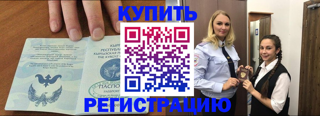 прописка для школы в Волжском