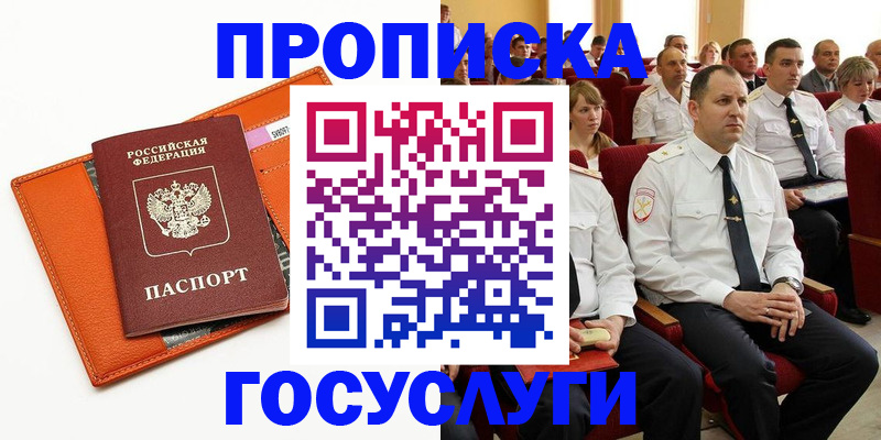 прописка для кредита в Волжском