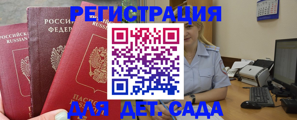 временная регистрация поиск в Волжском